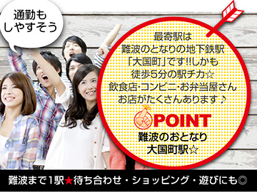 通勤しやすそう