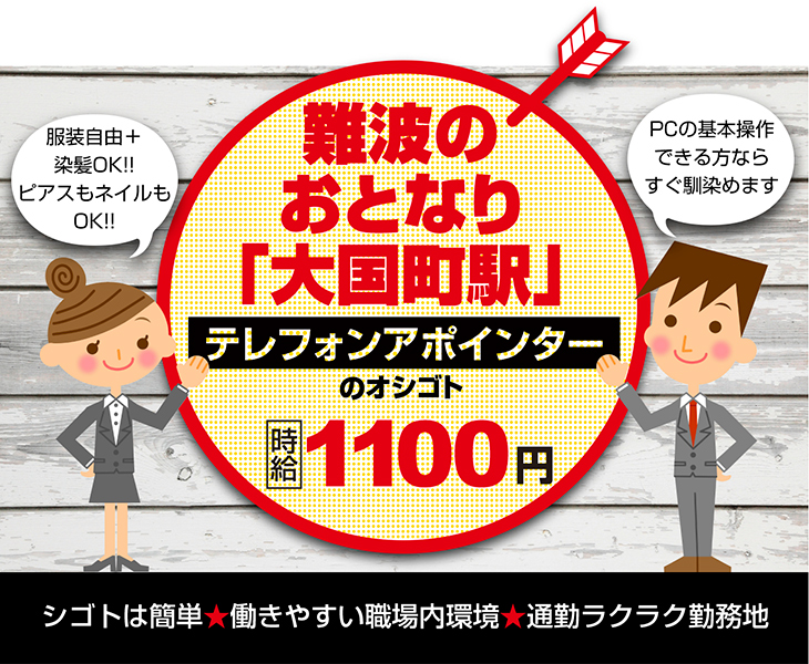 難波のおとなり大国町駅